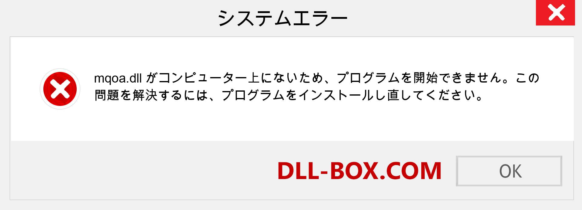 mqoa.dllファイルがありませんか？ Windows 7、8、10用にダウンロード-Windows、写真、画像でmqoadllの欠落エラーを修正